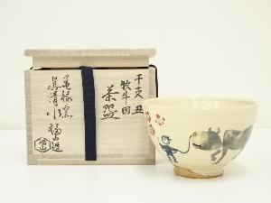 京焼　亀禄窯　真清水福山造　干支丑　牧牛図茶碗（共箱）